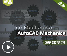AutoCAD Mechanica